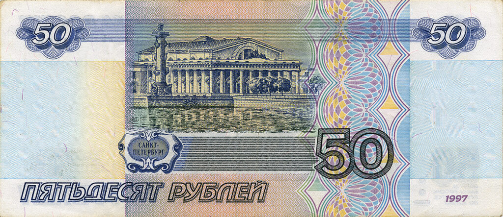 Counterfeit 50 ₽ Russian ruble